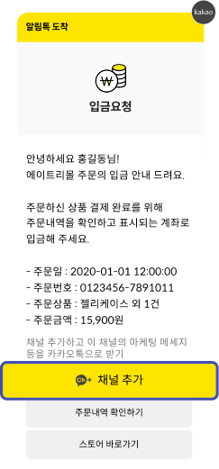무통장 입금요청 알림 예시
