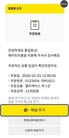 무통장 주문완료 알림 예시