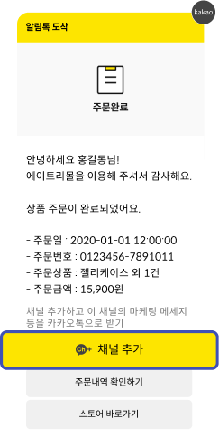 주문확인 알림 예시