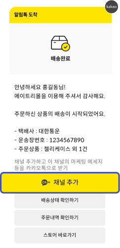 배송완료 알림 예시