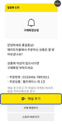 구매확정 요청 알림 예시